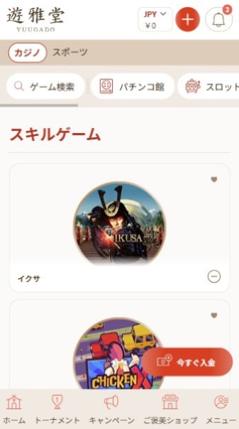 遊雅堂 バスタビット