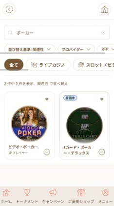 遊雅堂 ポーカー