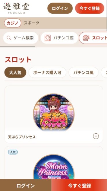 遊雅堂 スロット