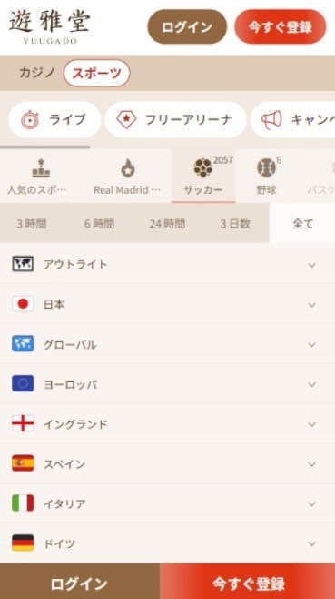 遊雅堂 サッカー