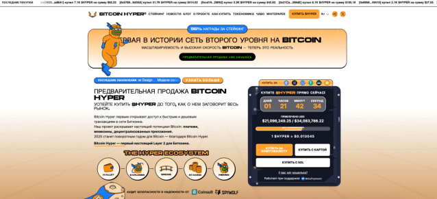 Bitcoin Hyper