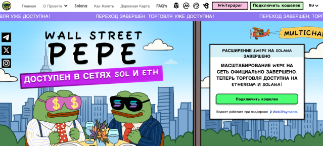 Wall Street Pepe