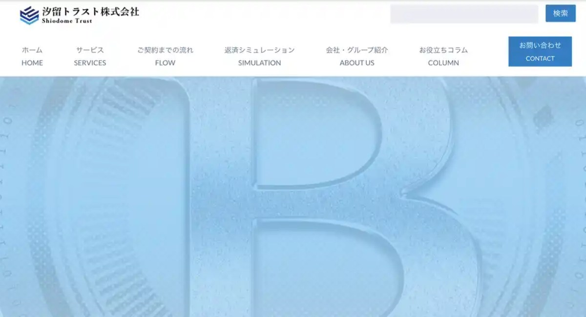 汐留トラスト ホームページ 02