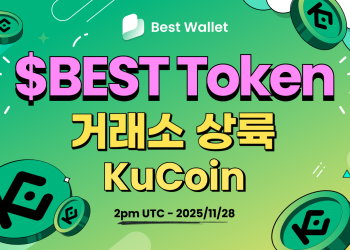 베스트월렛 토큰 쿠코인 거래소 상장