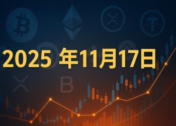 比特幣即時新聞：台灣大豐電買進首枚BTC動態更新（11月17日）