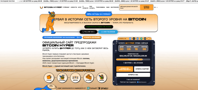 Bitcoin Hyper