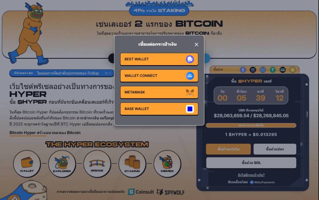 เชื่อมต่อกระเป๋าคริปโตเพื่อซื้อ Bitcoin Hyper
