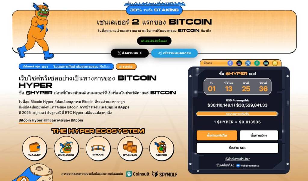 หน้าเว็บไซต์ Bitcoin Hyper