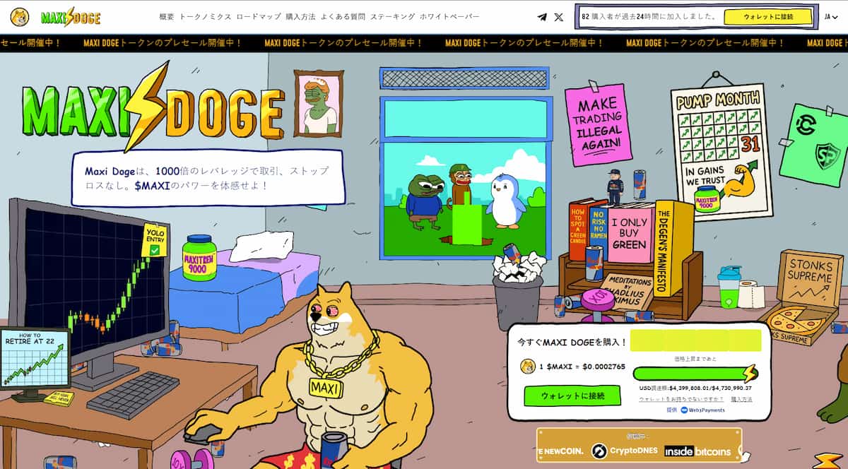ミームコイン市場で注目集めるMaxi Dogeのプレセール