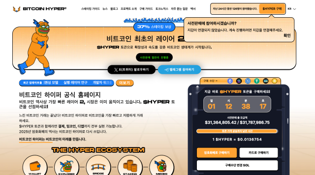 비트코인 하이퍼 홈페이지
