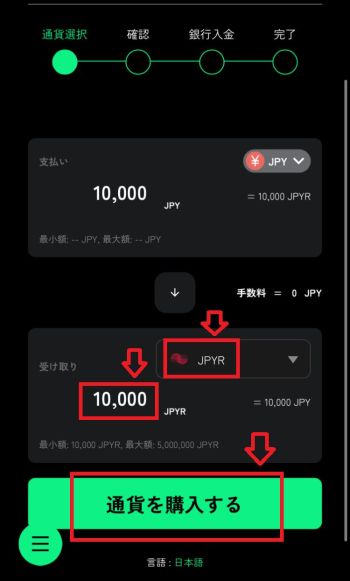 CryptoPandaでの仮想通貨購入②