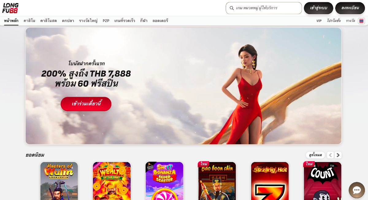 Longfu88 สล็อตเว็บตรง