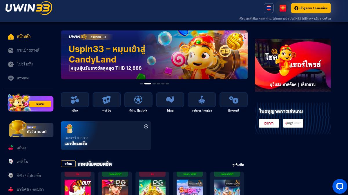 Uwin33 คาสิโนออนไลน์ต่างประเทศ