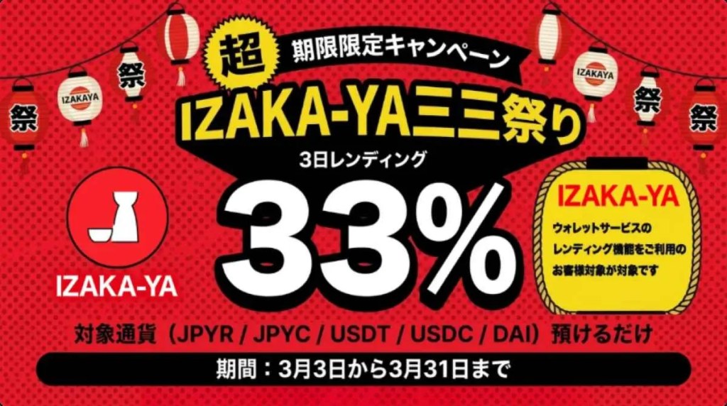 IZAKA-YAの33祭り